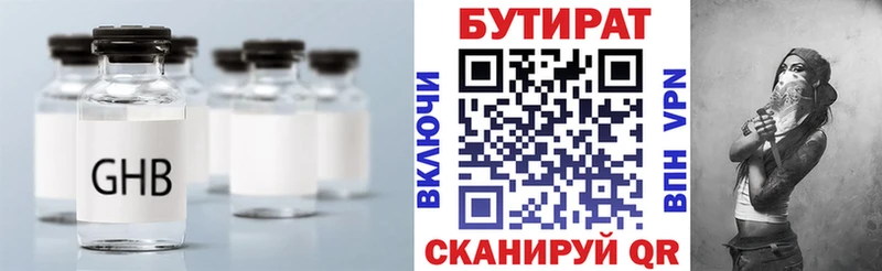 БУТИРАТ вода Вяземский