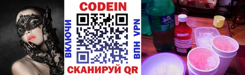 закладка  Вяземский  Кодеин Purple Drank 